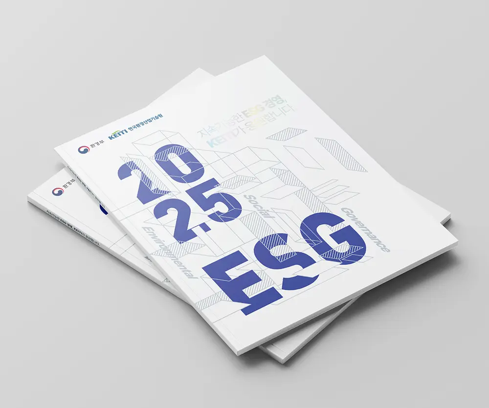 ESG 경영 지원사업 브로슈어 / 한국환경산업기술원